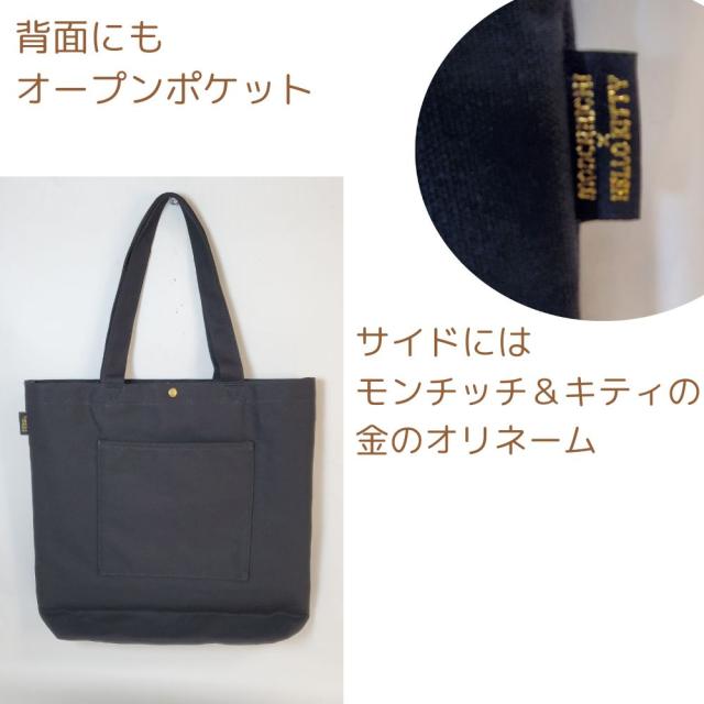 キティちゃんとモンチッチくんがナカヨシコラボトートバッグ