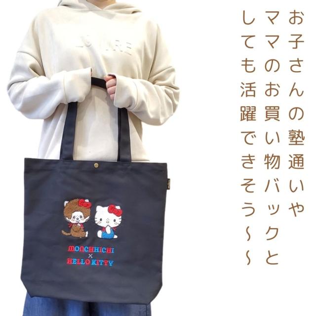キティちゃんとモンチッチくんがナカヨシコラボトートバッグ
