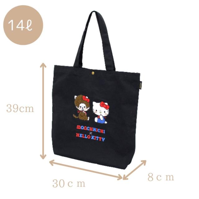 キティちゃんとモンチッチくんがナカヨシコラボトートバッグ
