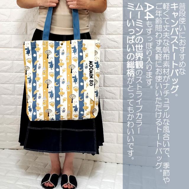 ムーミン リトルミイ トートバッグ 大きめ トート リトルミー