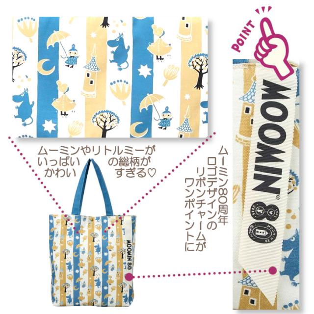 ムーミン リトルミイ トートバッグ 大きめ トート リトルミー