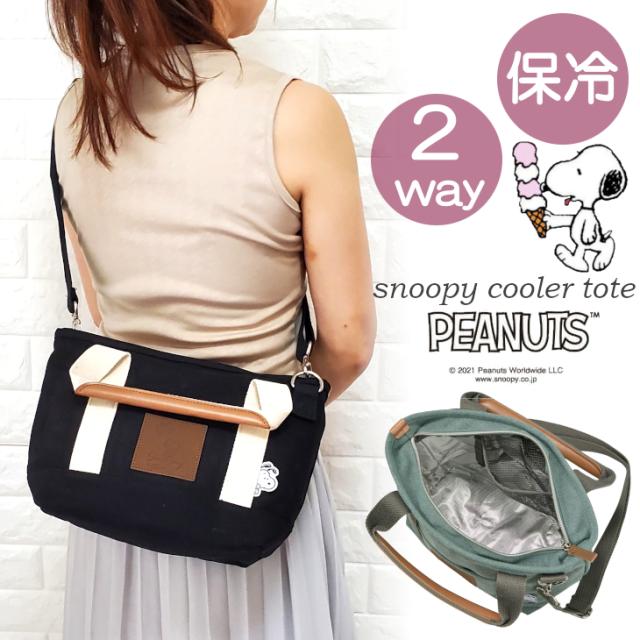 スヌーピー 保冷バッグ 人気 おすすめ トートバッグ