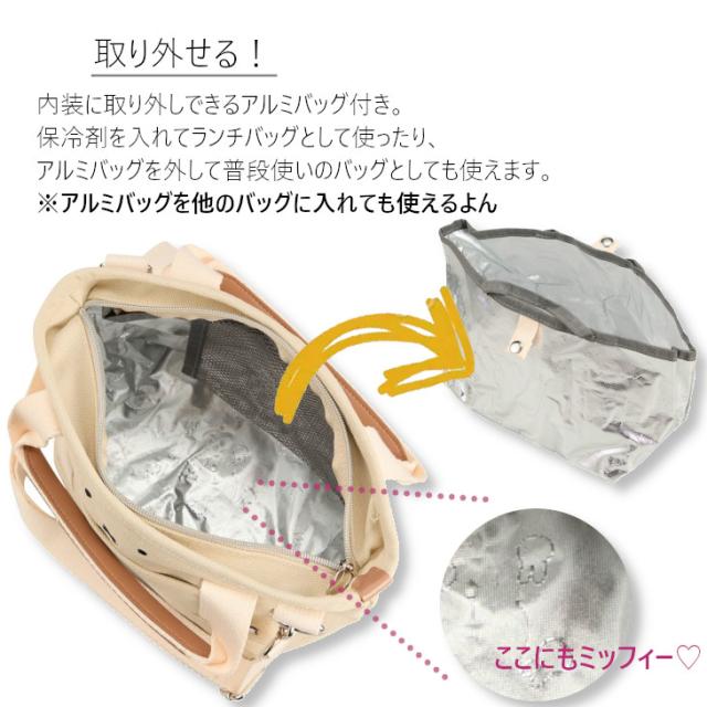 ミッフィー 保冷バッグ 人気 おすすめ