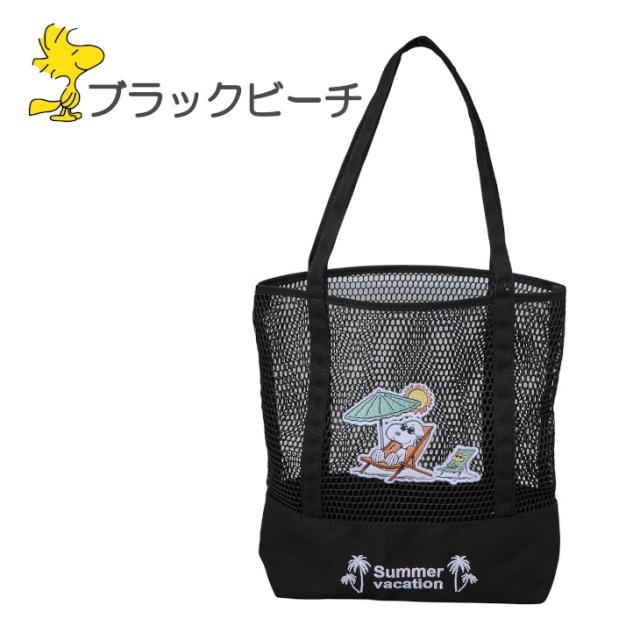 スヌーピー かごバッグ トート snoopy サマーバッグ プールバッグ メッシュバッグ トートバッグ バッグ メッシュ メッシュトート レディース シンプル スヌーピーバッグ かわいい 夏バッグ 人気 おすすめ 夏用 A4 送料無料
