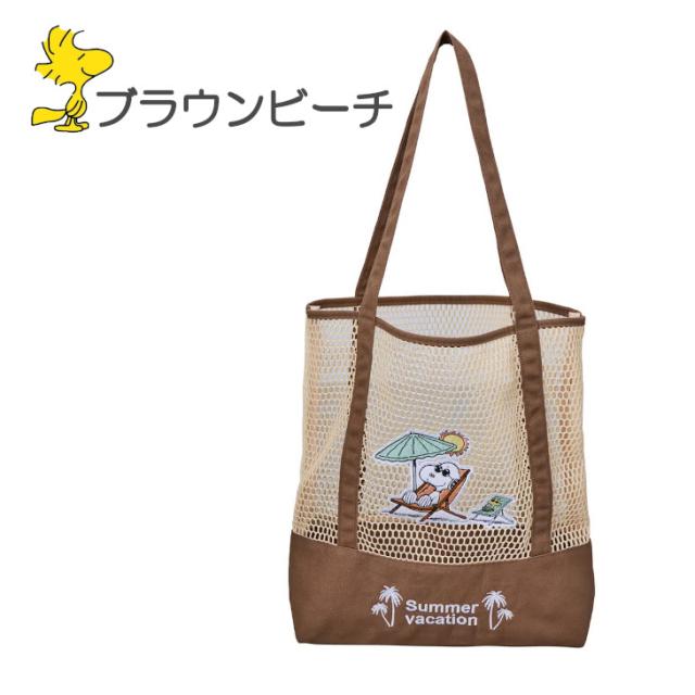 スヌーピー かごバッグ トート snoopy サマーバッグ プールバッグ メッシュバッグ トートバッグ バッグ メッシュ メッシュトート レディース シンプル スヌーピーバッグ かわいい 夏バッグ 人気 おすすめ 夏用 A4 送料無料