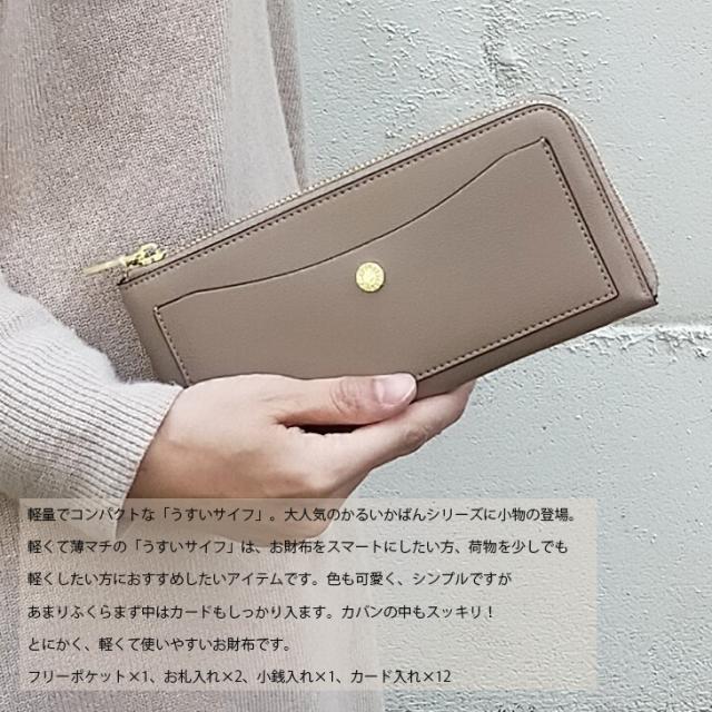 【正規品】【メール便にて送料無料】 Legato Largo レガートラルゴ 薄い財布 うすいサイフ 長財布 かるいかばんシリーズ ファスナー 合皮 薄い レディース うすい 小銭入れあり シンプル きれいめ 財布 LJ-P0112