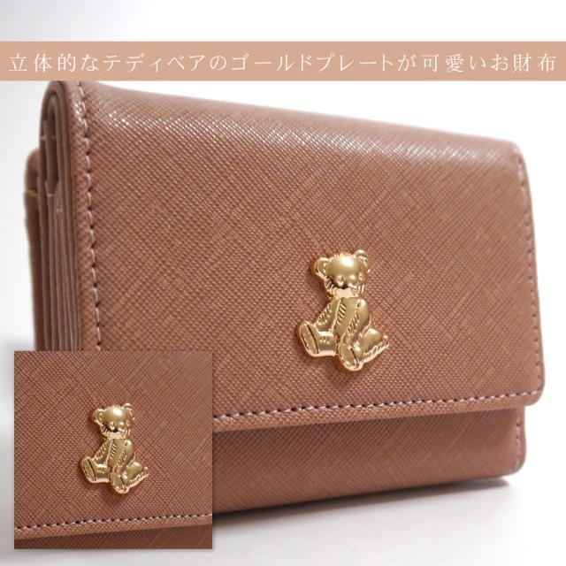 【メール便なら送料無料】 立体的なテディベアのゴールドプレートが可愛い！ がまぐち財布 小銭入れあり お札入れあり カードポケットあり