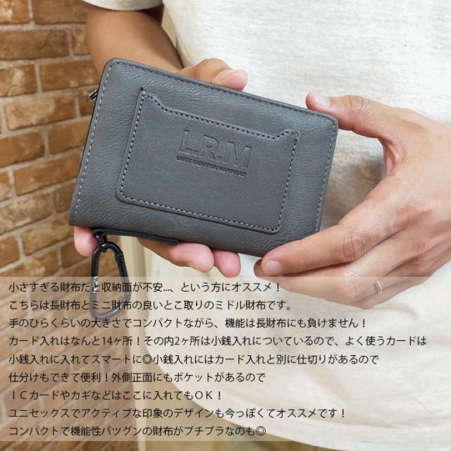 7【メール便なら送料無料】L.R.Mミドルサイズ財布