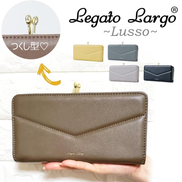 Lusso がま口 長財布 がま口財布 レディース Legat Largo レガートラルゴ LJ-E1613 財布 小銭入れあり がま口長財布 レガート サイフ さいふ 合皮 ウォレット くすみカラー かわいい 送料無料
