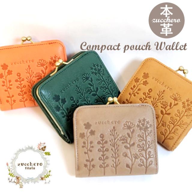 ズッケロ がま口 コンパクト財布 がま口財布 二つ折り財布 ミニサイフ zucchero 2つ折財布 財布 レディース 小銭入れあり 折り財布 コンパクト 小さめ 本革 レザー ウォレット 高級 大人女子 40代 50代 60代 送料無料