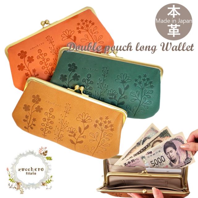 ズッケロ がま口 長財布 がま口長財布 スリム財布 がま口財布 薄い財布 zucchero 財布 レディース 小銭入れあり ロングウォレット 日本製 本革 レザー ウォレット 高級 大人女子 40代 50代 60代 送料無料