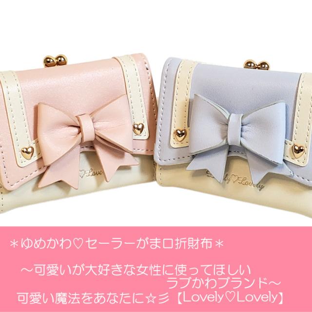 ラブリー ウォレット セーラー がま口財布 コンパクト ガーリー ロリータ財布 リボン かわいい 姫系 レース ロリィタ 三つ折り財布 レース財布 ミニ財布 レディース パーティー 結婚式 可愛い ロリィタアクセサリー 甘ロ ゴスロリ フェミニン ピンク