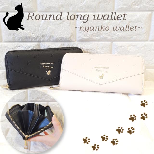 長財布 猫財布 ねこ長財布 財布 かぶせ レディース 小銭入れ 大容量 カード収納 さいふ 大きめ財布 ネコ 猫 ねこ 人気 かわいい 大人可愛い 大人かわいい ガーリー 猫好き 送料無料 大きめ サイフ おすすめ レター