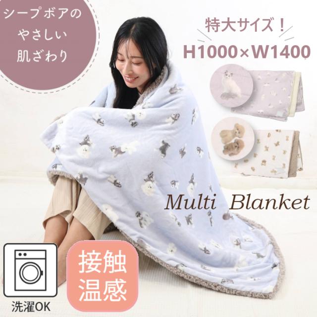 ブランケット スワンネル 大きめ 毛布 裏ボア ひざ掛け ひざかけ 可愛い 人気 おすすめ モコモコ ボア 大きめブランケット レディース 冬 ふわふわ かわいい 暖かい エコ シュナウザー 防寒 トイプードル 膝掛け ギフト プレゼント
