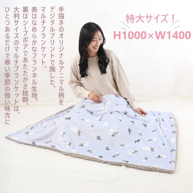 ブランケット スワンネル 大きめ 毛布 裏ボア ひざ掛け ひざかけ 可愛い 人気 おすすめ モコモコ ボア 大きめブランケット レディース 冬 ふわふわ かわいい 暖かい エコ シュナウザー 防寒 トイプードル 膝掛け ギフト プレゼント