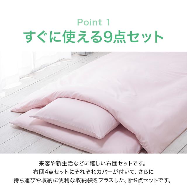 美しい 布団9点セット ダブル 掛布団 敷布団 枕 布団カバー4点セット 収納袋付 週間ランキング１位獲得 Www Centrodeladultomayor Com Uy