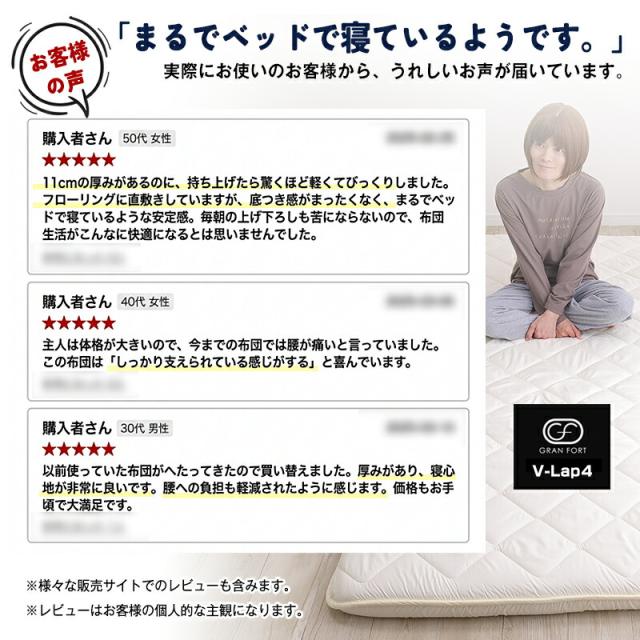 V-Lap4敷布団 軽量 11cm。まるでベッドの寝心地と絶賛のお客様レビュー。