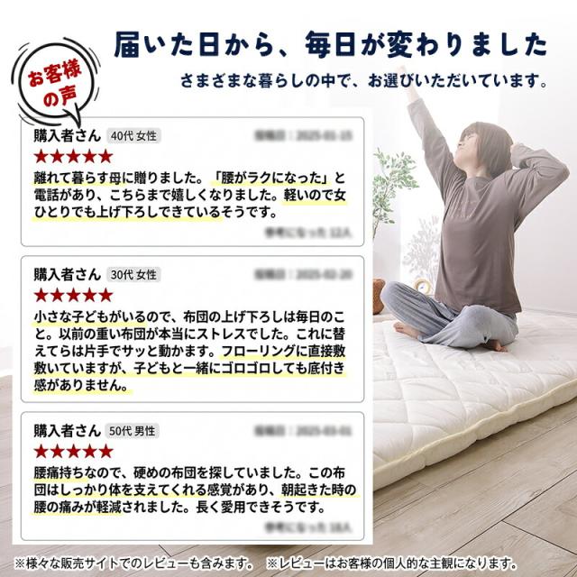 敷布団 軽量 硬め 腰痛対策。お客様の高評価レビューを紹介。