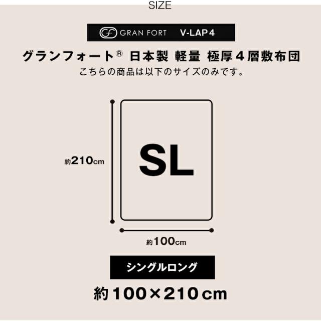 グランフォート 日本製 軽量極厚4層敷布団。シングルロングサイズ約100×210cm。