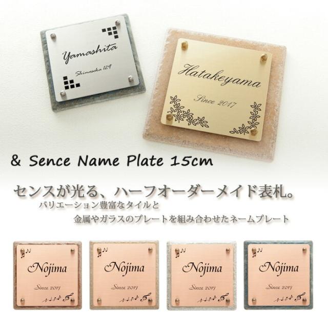 60 Off 表札 タイル表札 銅表札 タイル 銅 アンドセンスネームプレート 15cm角 ネームプレート 戸建 外構 店舗 看板 おしゃれ 送料無料 Www Kidsontrigg Co Uk