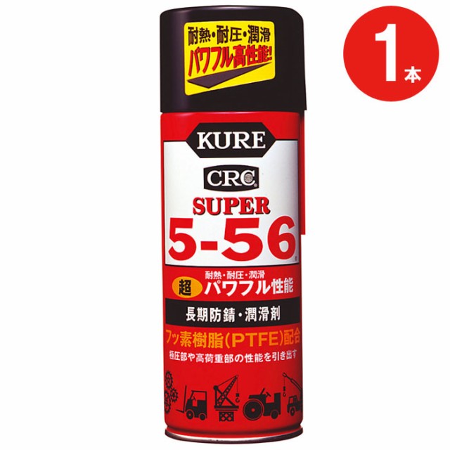 錆止めスプレー 長期防錆 潤滑剤 超パワフル性能 スーパー5-56 435ml 240hr A級 1本単位 耐熱 耐圧 サビ止め  アイアンチェーンスタンドの通販はau PAY マーケット - ESTOAH.home エストアホーム | au PAY マーケット－通販サイト