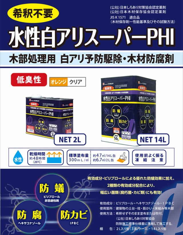 限定製作 シロアリ駆除 セット品 白アリスーパー Phi 水性 オレンジ色 14リットル 1缶単位 専用噴霧器 1台 希釈済認定品 低臭性 低voc 木部 木材 最高の Vacationgetaways4less Com