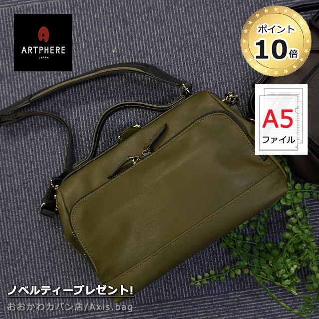 アートフィアー ARTPHERE ダレスショルダーバッグ Cavallo II カバロII