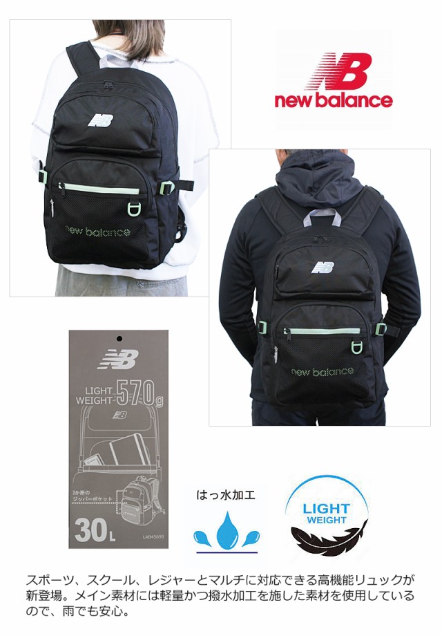 Seventeen 記載商品】new balance ニューバランス リュックサック ビスロンファスナー 限定モデル 30L SPORTS STYLE  LAB45695 (北海道沖縄/離島別途送料)の通販はau PAY マーケット - おおかわカバン店Wowma店 | au PAY  マーケット－通販サイト