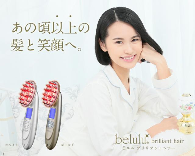 【ヘアサロン共同開発】多機能 スカルプケア マシン 美ルル ブリリアントヘアー【belulu brilliant hair】レーザー LED EMS ポレーション 温熱 育毛 美容機器 ヘアケア 発毛