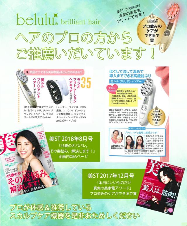 【ヘアサロン共同開発】多機能 スカルプケア マシン 美ルル ブリリアントヘアー【belulu brilliant hair】レーザー LED EMS ポレーション 温熱 育毛 美容機器 ヘアケア 発毛