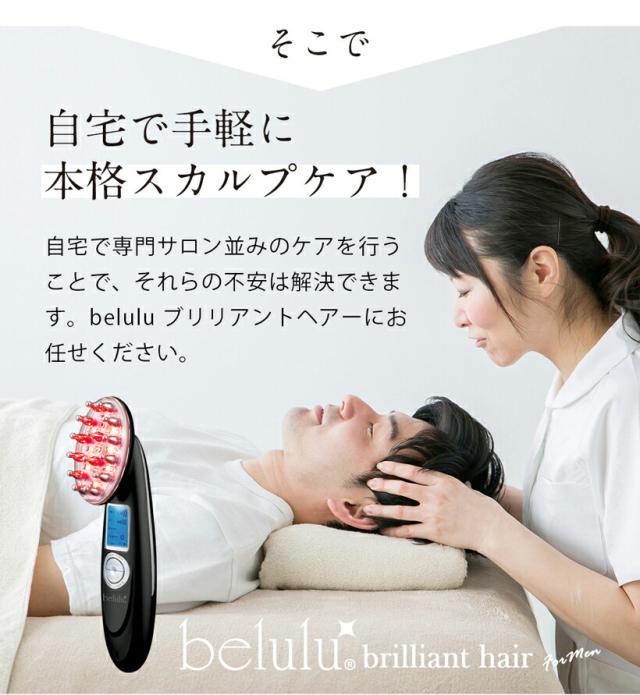 【ヘアサロン共同開発】多機能 スカルプケア マシン 美ルル ブリリアントヘアー【belulu brilliant hair】レーザー LED EMS ポレーション 温熱 育毛 美容機器 ヘアケア 発毛