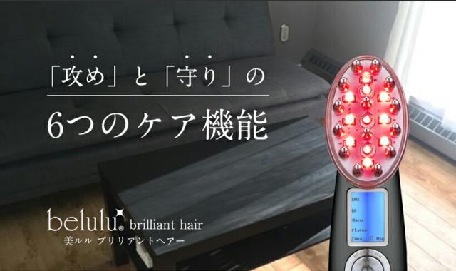 【ヘアサロン共同開発】多機能 スカルプケア マシン 美ルル ブリリアントヘアー【belulu brilliant hair】レーザー LED EMS ポレーション 温熱 育毛 美容機器 ヘアケア 発毛