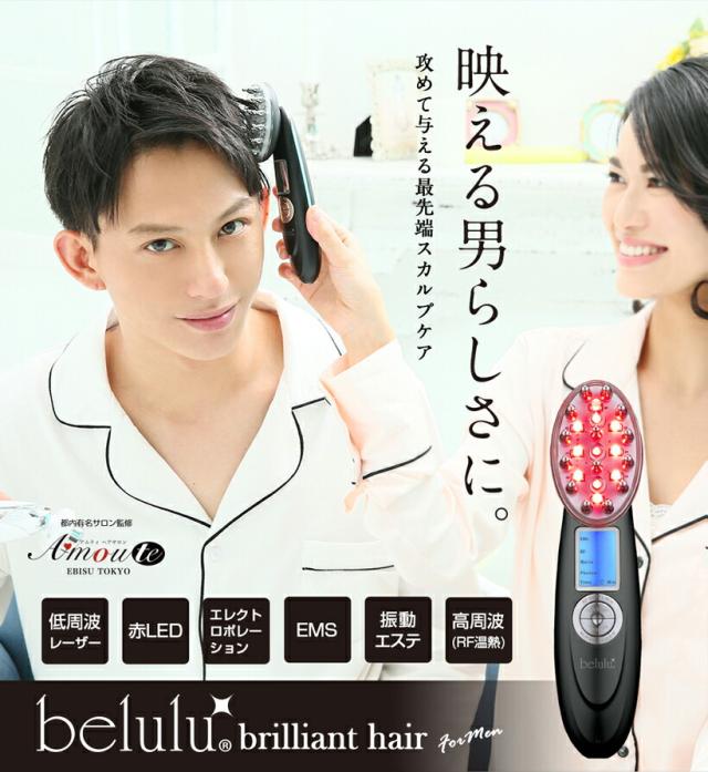 【ヘアサロン共同開発】多機能 スカルプケア マシン 美ルル ブリリアントヘアー【belulu brilliant hair】レーザー LED EMS ポレーション 温熱 育毛 美容機器 ヘアケア 発毛