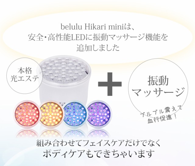 フォトフェイシャル 美顔器 美ルル ヒカリミニ 光美容器 ハンディタイプ 光エステ LED エイジングケア ニキビケア big_bc