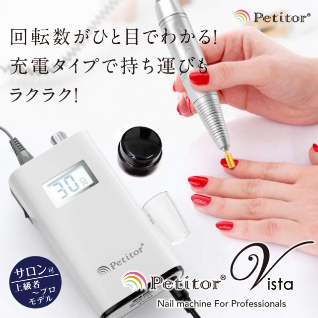 代引可 プチトルvista ネイルマシン 最新 ジェルネイル Petitor スカルプ ネイルオフ スターターキット Sutevalle Org