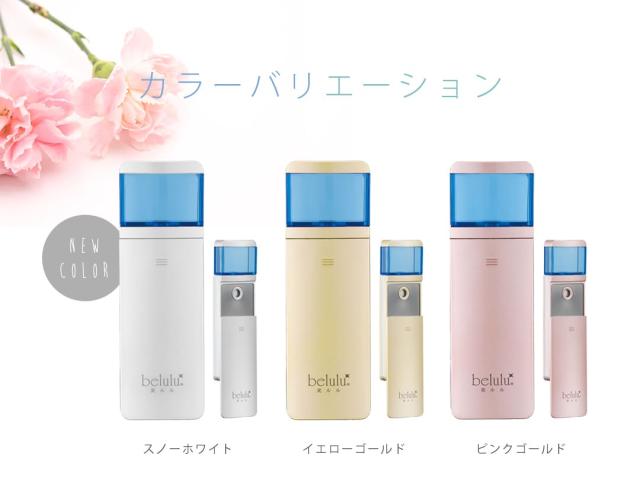 美ルル belulu MoisMist モイスミスト 美顔器 ハンディミスト 乾燥 保湿 スキンケア 肌 ナノ nano