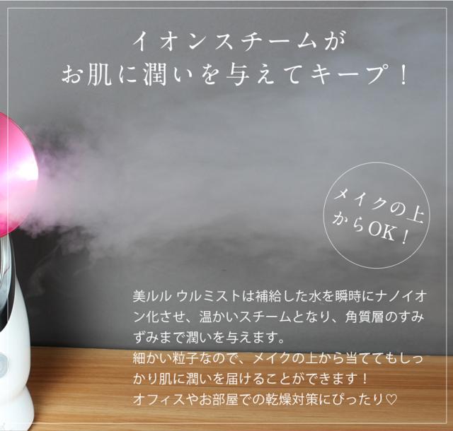 美ルル belulu Uru Mist フェイス フェイシャル スチーマー フェイスケア スキンケア 保湿 潤い 乾燥肌対策