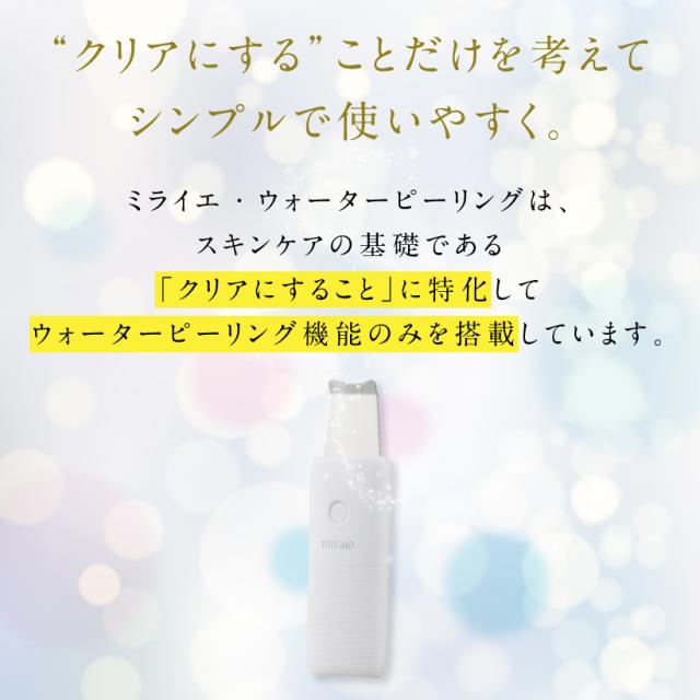 ウォーターピーリング 美顔器