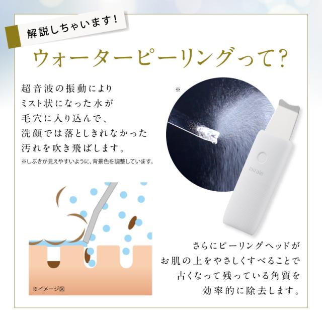 ウォーターピーリング 美顔器