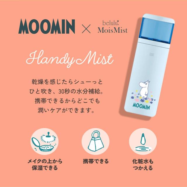 ムーミンxbelulu MoisMist モイスミスト 美顔器 ハンディミスト 乾燥 保湿 スキンケア 肌 ナノ nano