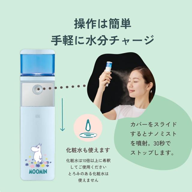 ムーミンxbelulu MoisMist モイスミスト 美顔器 ハンディミスト 乾燥 保湿 スキンケア 肌 ナノ nano