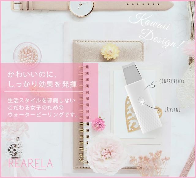 レアリラ ウォーターピーリング 美顔器