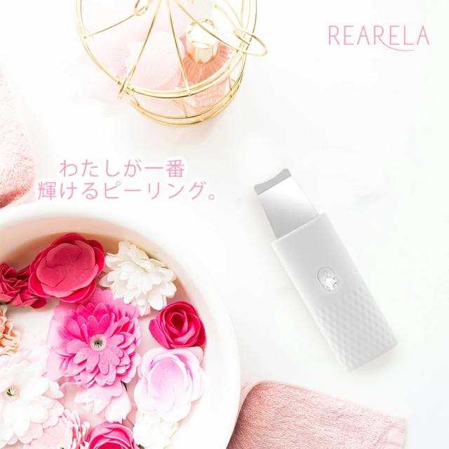 レアリラ ウォーターピーリング 美顔器