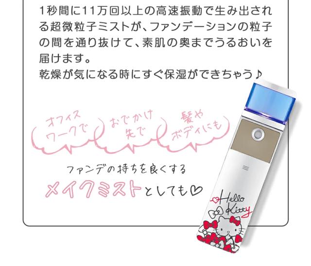 サンリオ ハロー キティxbelulu MoisMist モイスミスト 美顔器 ハンディミスト 乾燥 保湿 スキンケア 肌 ナノ nano