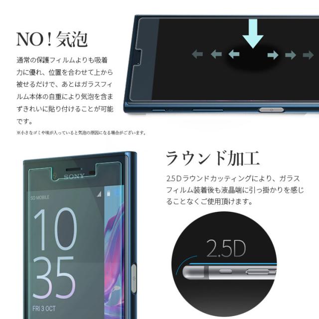 液晶保護 9h ガラスフィルム XPERIA XZ Xcompact エクスペリア エックスコンパクト 液晶フィルム android simフリー docomo au softbank 国内送料無料