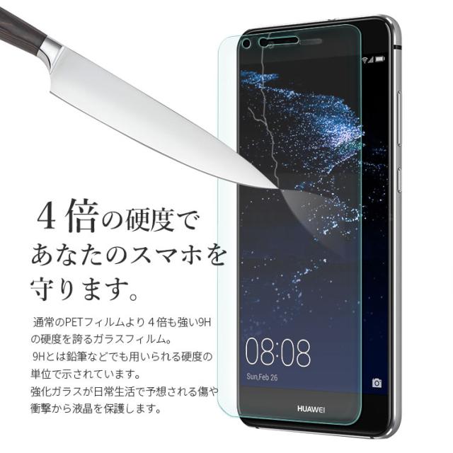 液晶保護 強化ガラスフィルム HUAWEI p10lite ファーウェイ p10ライト ガラスフィルム simフリー 楽天モバイル simフリー