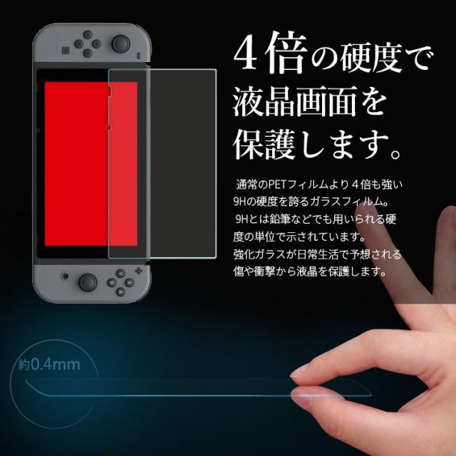 液晶保護 フィルム ニンテンドースイッチ nintendo switch 任天堂 ガラスフィルム 強化ガラス カバー シート Nintendo Switch 保護フィルム