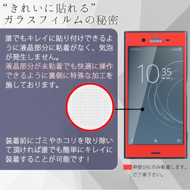 Xperia XZ1 フィルム
