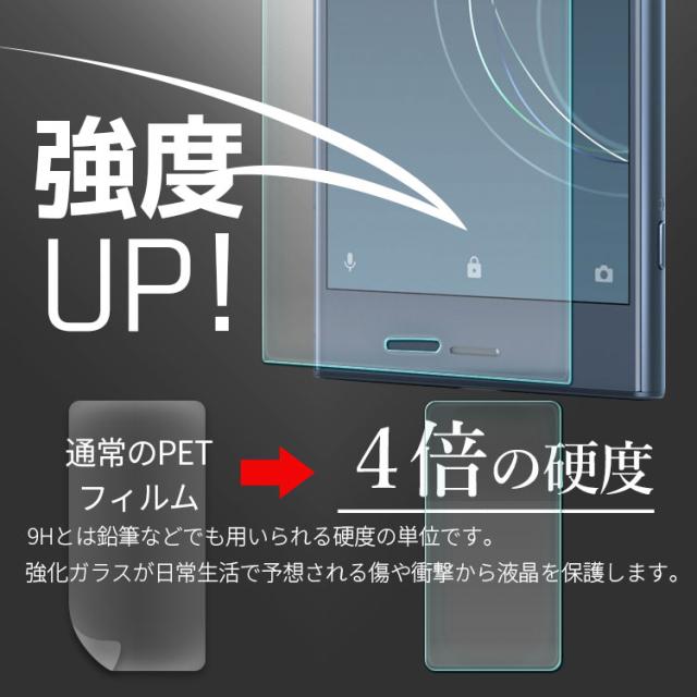 Xperia XZ1 フィルム