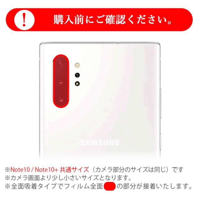 Galaxy Note10+ カメラフィルム
